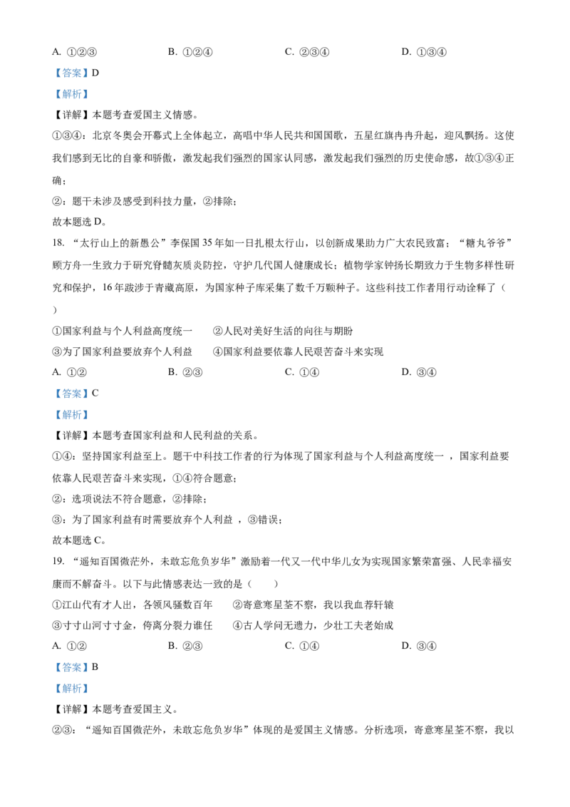 精品解析：北京市大兴区2022-2023学年八年级上学期期末道德与法治试题（解析版）(1)_北京初中期末题_C605-京七八九_B京市道德与法治七八九_道法_北京8上道法_北京道法8上期末