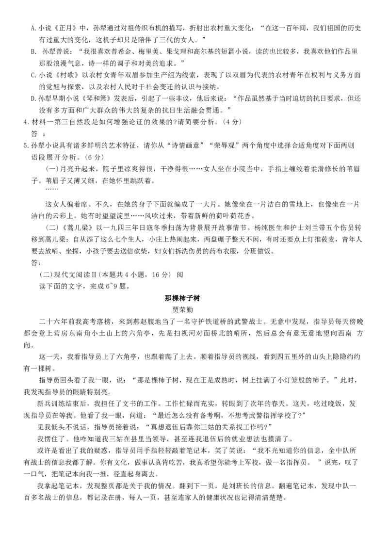 安徽省天一大联考2025届高三12月联考语文试题（word版）_A1502026各地模拟卷（超值！）_12月_241222天一大联考安徽2025届高三12月联考