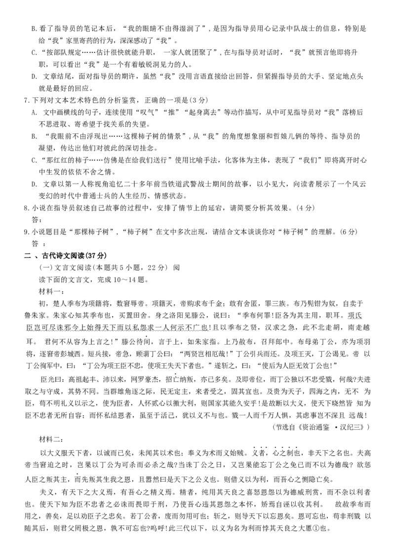 安徽省天一大联考2025届高三12月联考语文试题（word版）_A1502026各地模拟卷（超值！）_12月_241222天一大联考安徽2025届高三12月联考