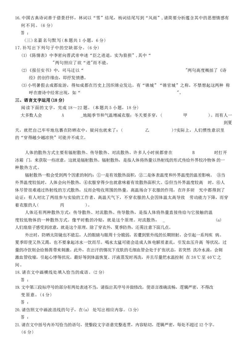 安徽省天一大联考2025届高三12月联考语文试题（word版）_A1502026各地模拟卷（超值！）_12月_241222天一大联考安徽2025届高三12月联考