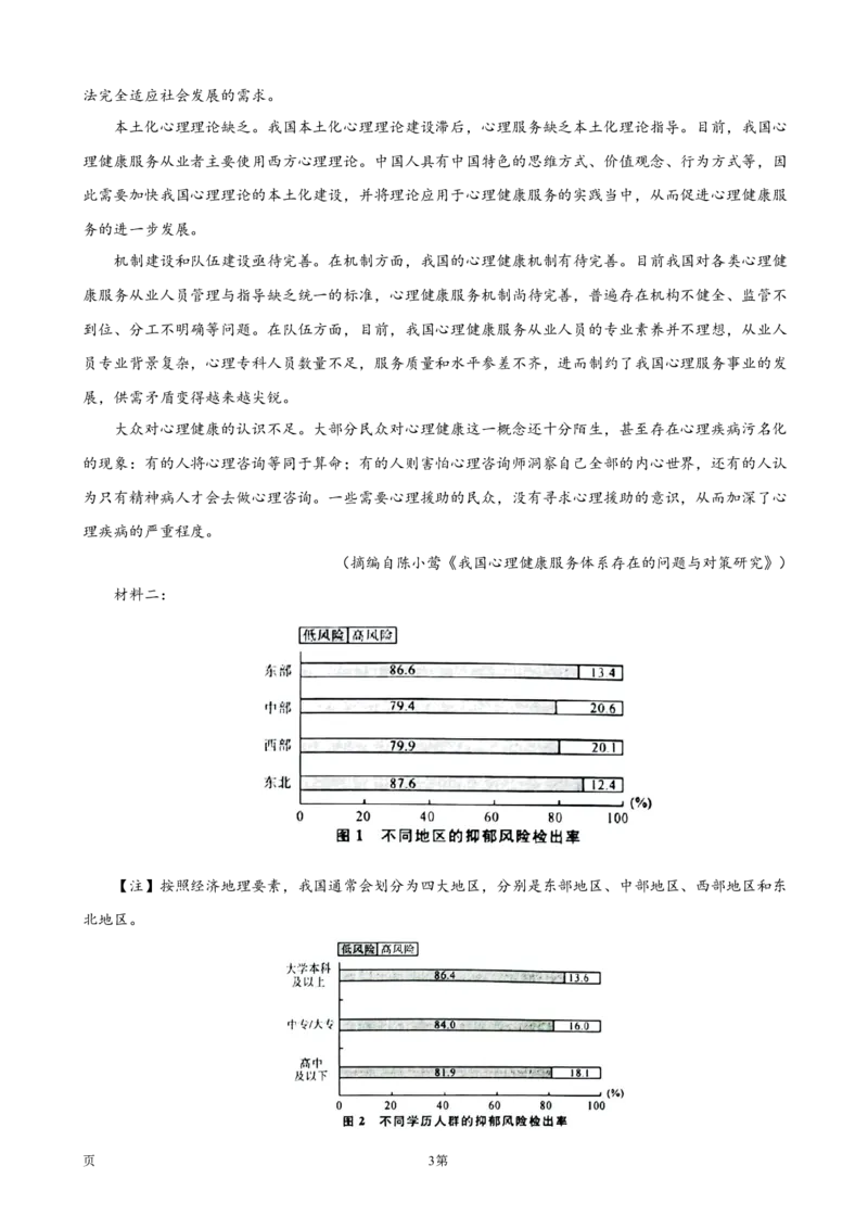 2022-2023学年广西壮族自治区高三上学期西部联考语文试题（解析版）(1)_1.2025语文总复习_2023年新高考资料_模拟题_老高考
