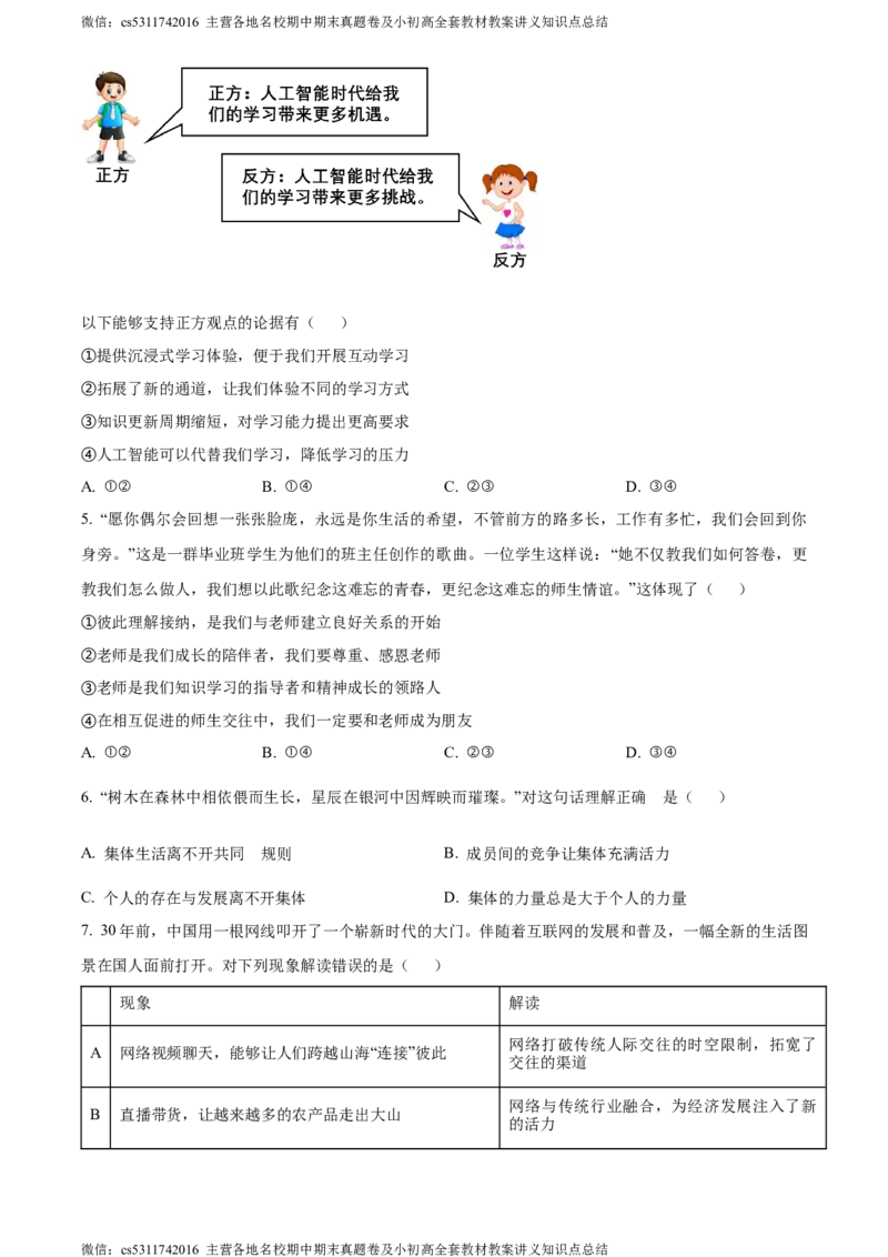 精品解析：2024年北京市海淀区中考二模道德与法治试题（原卷版）(1)_北京初中期末题_C605-京七八九_B京市道德与法治七八九_道法_北京9下道法（含中考模拟）_北京道法9下二模