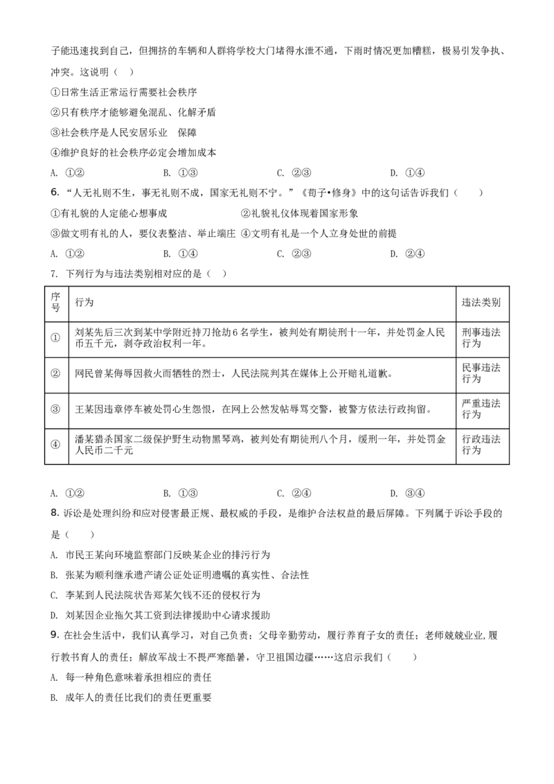 精品解析：北京市延庆区2020-2021学年八年级上学期期末道德与法治试题（原卷版）(1)_北京初中期末题_C605-京七八九_B京市道德与法治七八九_道法_北京8上道法_北京道法8上期末