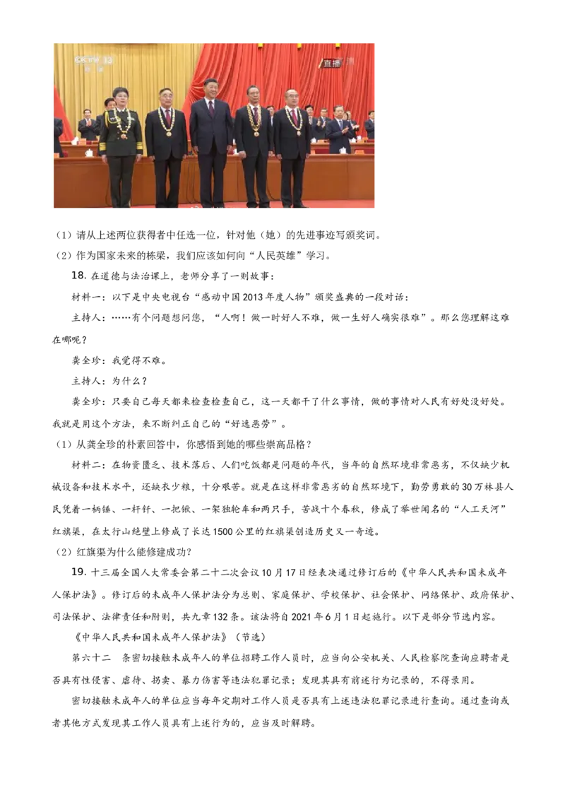 精品解析：北京市延庆区2020-2021学年八年级上学期期末道德与法治试题（原卷版）(1)_北京初中期末题_C605-京七八九_B京市道德与法治七八九_道法_北京8上道法_北京道法8上期末