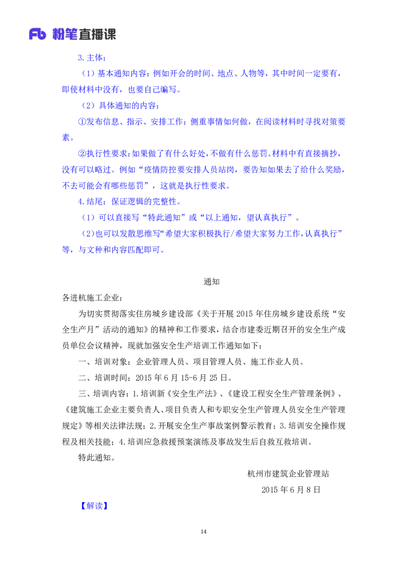 2022.01.16+理论攻坚-公文写作1+崔伟婷+（讲义%2B笔记）（2022事业单位系统班图书大礼包：综合应用能力1期（A类））_26事业职测+综合_闲鱼2026事业单位职测+综合_2.综应或写作等_讲义笔记