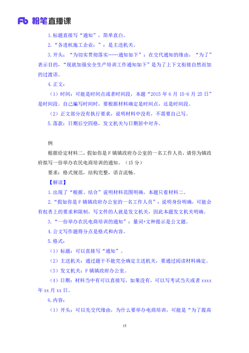 2022.01.16+理论攻坚-公文写作1+崔伟婷+（讲义%2B笔记）（2022事业单位系统班图书大礼包：综合应用能力1期（A类））_26事业职测+综合_闲鱼2026事业单位职测+综合_2.综应或写作等_讲义笔记