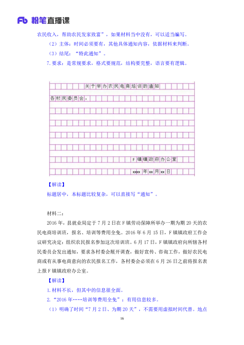 2022.01.16+理论攻坚-公文写作1+崔伟婷+（讲义%2B笔记）（2022事业单位系统班图书大礼包：综合应用能力1期（A类））_26事业职测+综合_闲鱼2026事业单位职测+综合_2.综应或写作等_讲义笔记