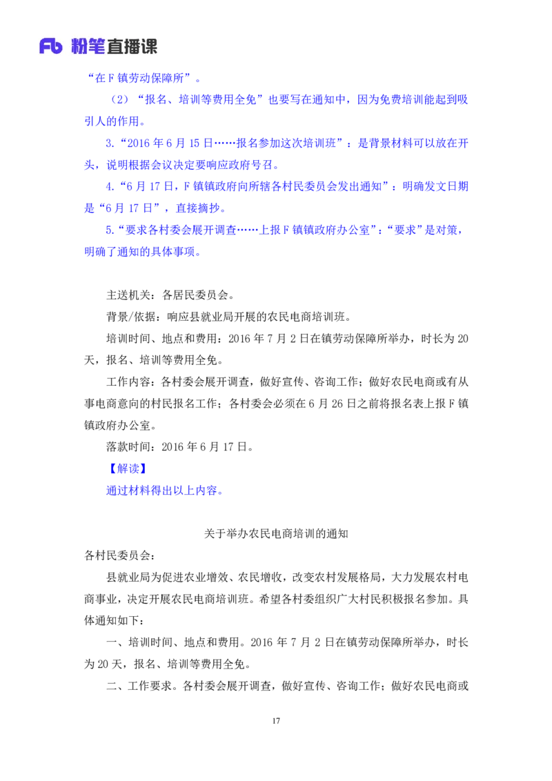 2022.01.16+理论攻坚-公文写作1+崔伟婷+（讲义%2B笔记）（2022事业单位系统班图书大礼包：综合应用能力1期（A类））_26事业职测+综合_闲鱼2026事业单位职测+综合_2.综应或写作等_讲义笔记