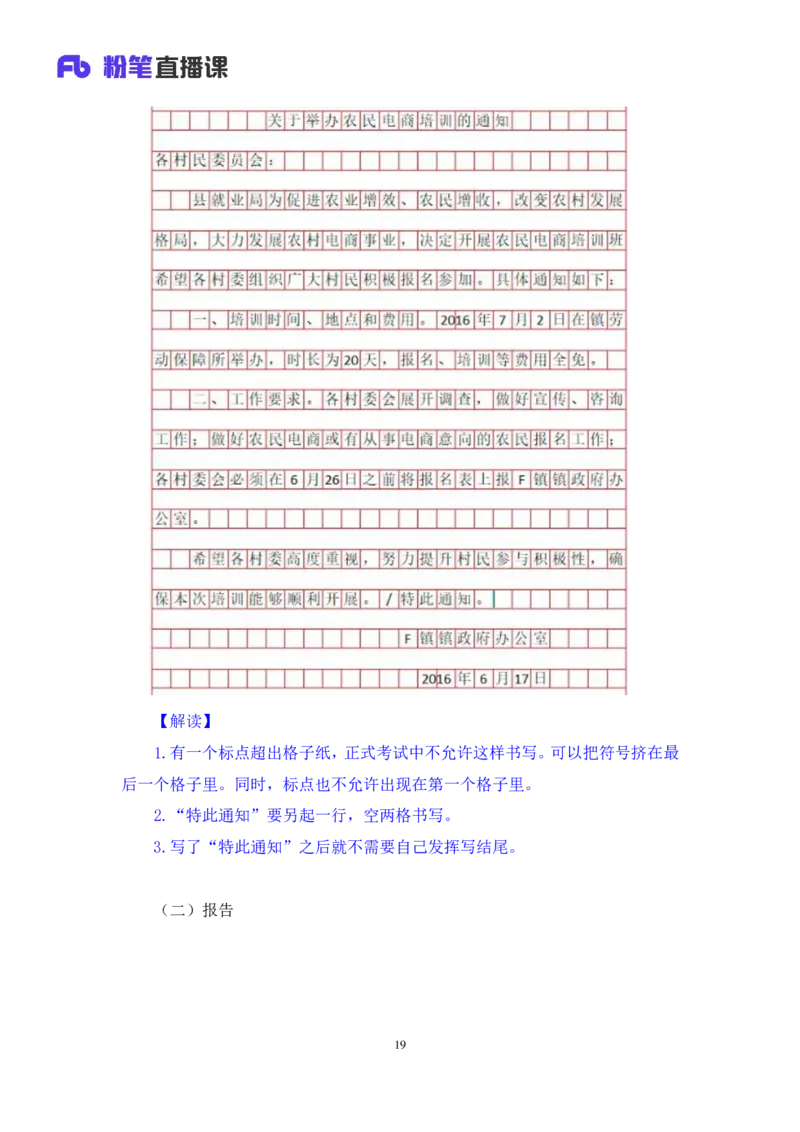2022.01.16+理论攻坚-公文写作1+崔伟婷+（讲义%2B笔记）（2022事业单位系统班图书大礼包：综合应用能力1期（A类））_26事业职测+综合_闲鱼2026事业单位职测+综合_2.综应或写作等_讲义笔记