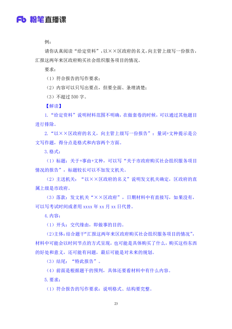 2022.01.16+理论攻坚-公文写作1+崔伟婷+（讲义%2B笔记）（2022事业单位系统班图书大礼包：综合应用能力1期（A类））_26事业职测+综合_闲鱼2026事业单位职测+综合_2.综应或写作等_讲义笔记