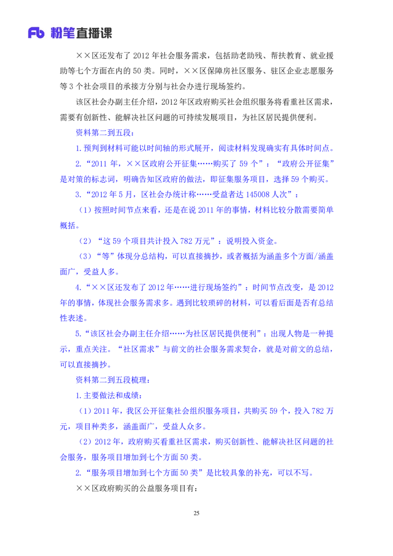 2022.01.16+理论攻坚-公文写作1+崔伟婷+（讲义%2B笔记）（2022事业单位系统班图书大礼包：综合应用能力1期（A类））_26事业职测+综合_闲鱼2026事业单位职测+综合_2.综应或写作等_讲义笔记