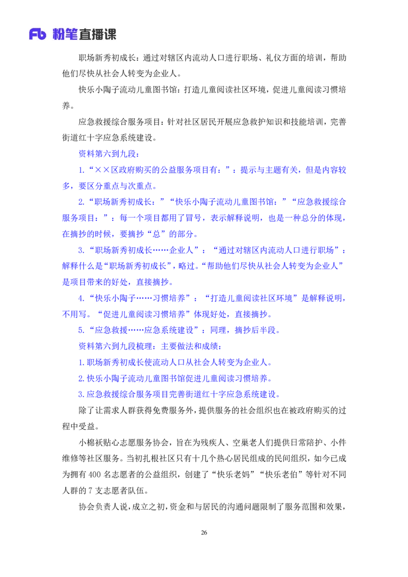 2022.01.16+理论攻坚-公文写作1+崔伟婷+（讲义%2B笔记）（2022事业单位系统班图书大礼包：综合应用能力1期（A类））_26事业职测+综合_闲鱼2026事业单位职测+综合_2.综应或写作等_讲义笔记