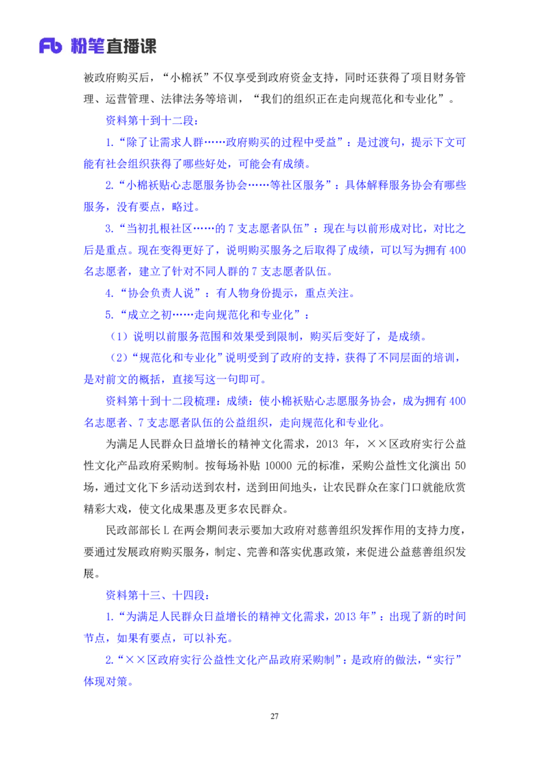 2022.01.16+理论攻坚-公文写作1+崔伟婷+（讲义%2B笔记）（2022事业单位系统班图书大礼包：综合应用能力1期（A类））_26事业职测+综合_闲鱼2026事业单位职测+综合_2.综应或写作等_讲义笔记