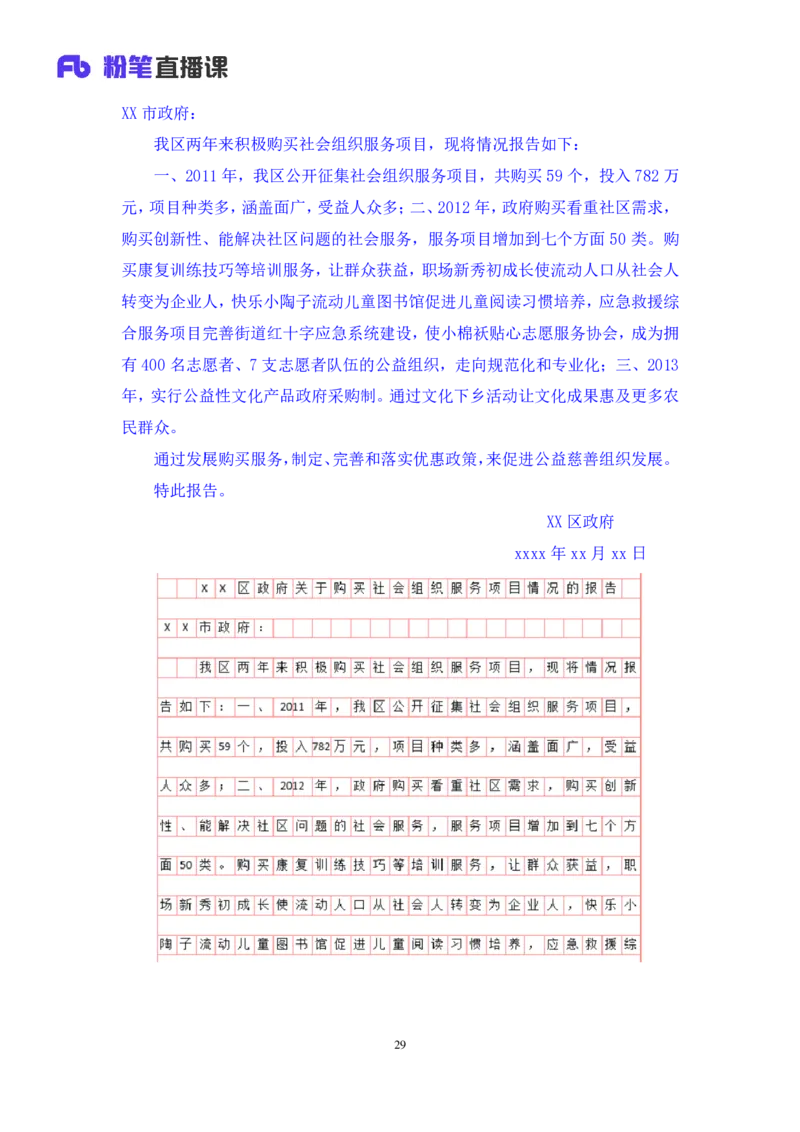 2022.01.16+理论攻坚-公文写作1+崔伟婷+（讲义%2B笔记）（2022事业单位系统班图书大礼包：综合应用能力1期（A类））_26事业职测+综合_闲鱼2026事业单位职测+综合_2.综应或写作等_讲义笔记