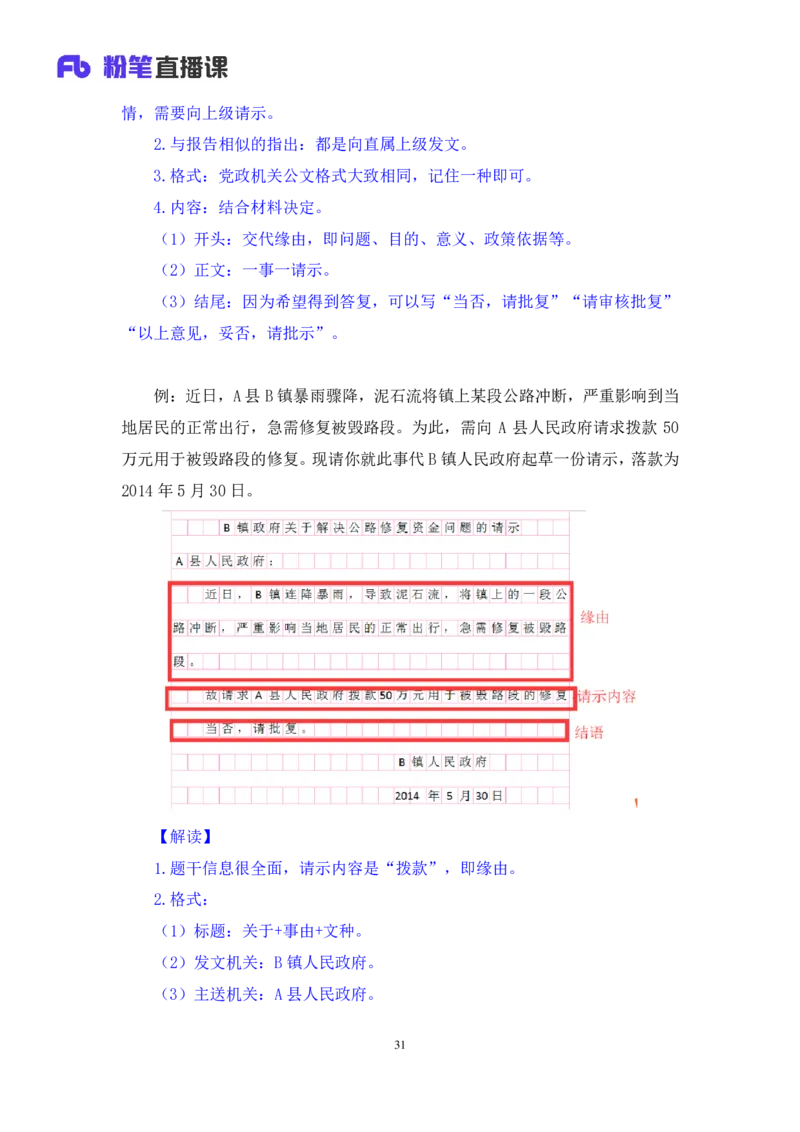2022.01.16+理论攻坚-公文写作1+崔伟婷+（讲义%2B笔记）（2022事业单位系统班图书大礼包：综合应用能力1期（A类））_26事业职测+综合_闲鱼2026事业单位职测+综合_2.综应或写作等_讲义笔记