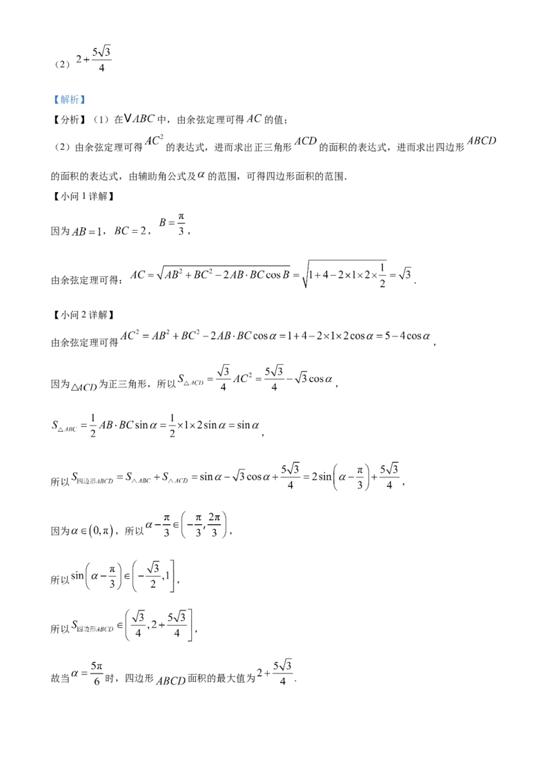 山东省济南第一中学2024-2025学年高三上学期期中学情检测试题数学答案_A1502026各地模拟卷（超值！）_12月_241204山东省济南第一中学2024-2025学年高三上学期期中学情检测（全科）