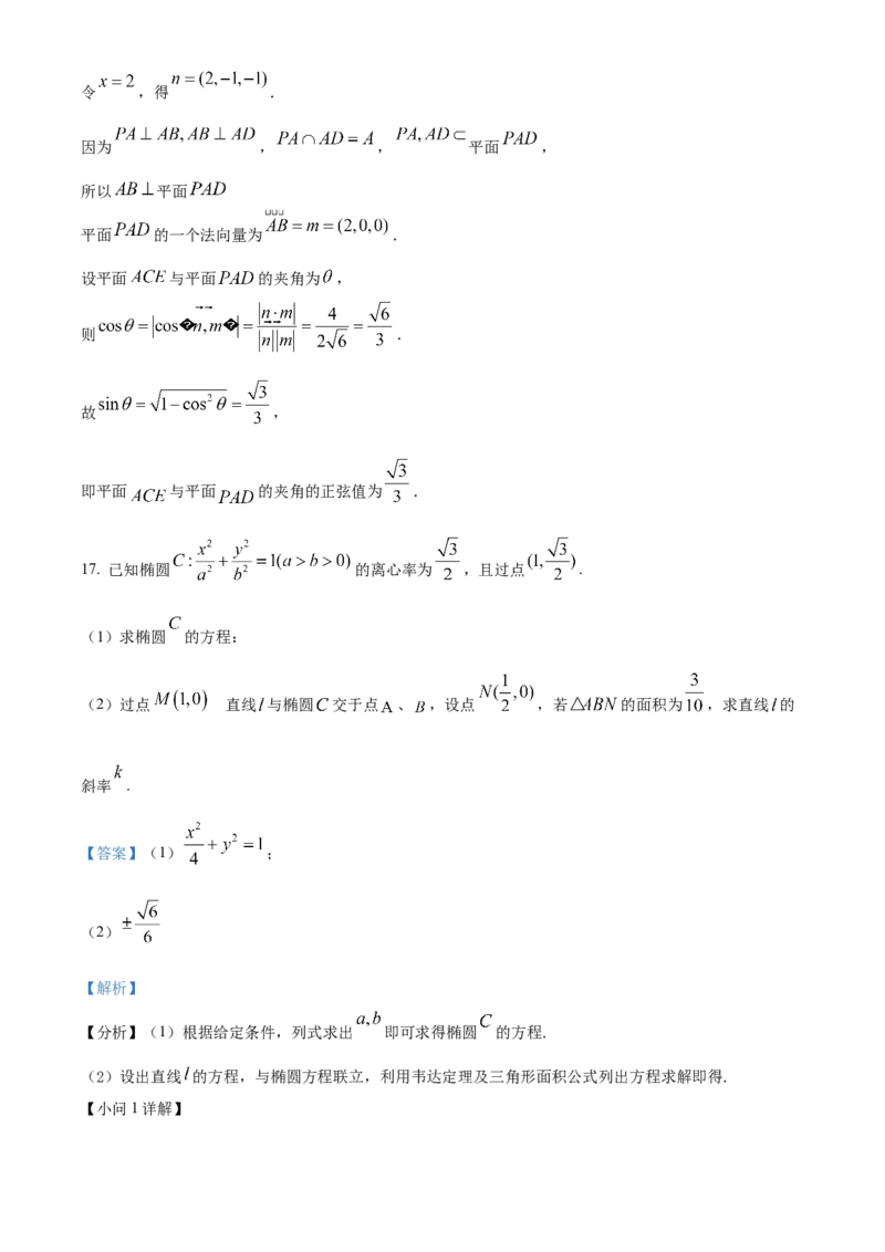 山东省济南第一中学2024-2025学年高三上学期期中学情检测试题数学答案_A1502026各地模拟卷（超值！）_12月_241204山东省济南第一中学2024-2025学年高三上学期期中学情检测（全科）