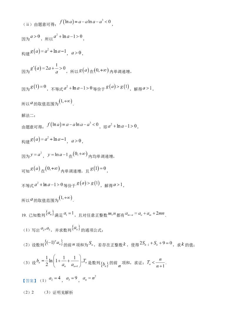 山东省济南第一中学2024-2025学年高三上学期期中学情检测试题数学答案_A1502026各地模拟卷（超值！）_12月_241204山东省济南第一中学2024-2025学年高三上学期期中学情检测（全科）