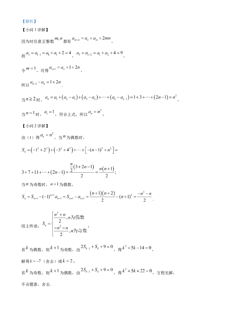 山东省济南第一中学2024-2025学年高三上学期期中学情检测试题数学答案_A1502026各地模拟卷（超值！）_12月_241204山东省济南第一中学2024-2025学年高三上学期期中学情检测（全科）