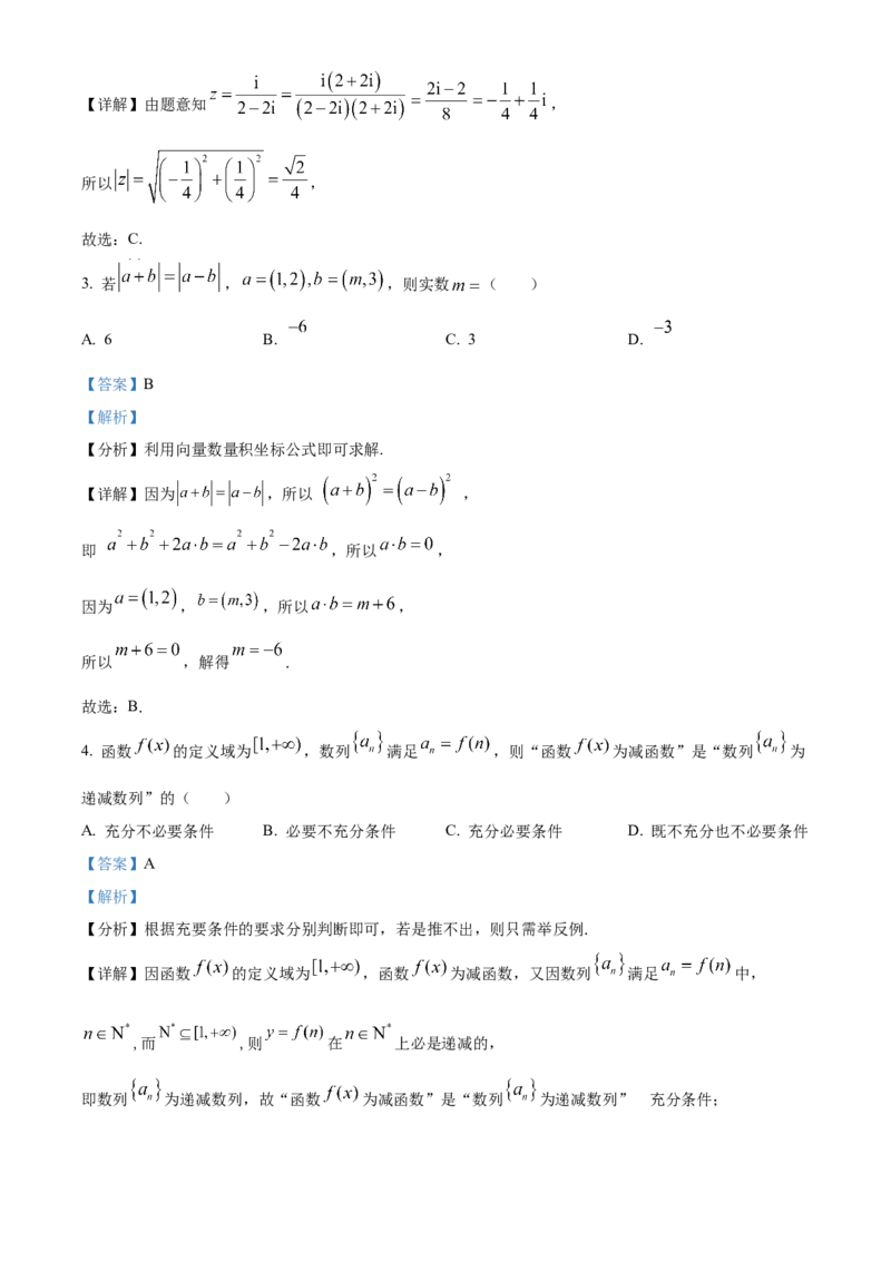 山东省济南第一中学2024-2025学年高三上学期期中学情检测试题数学答案_A1502026各地模拟卷（超值！）_12月_241204山东省济南第一中学2024-2025学年高三上学期期中学情检测（全科）