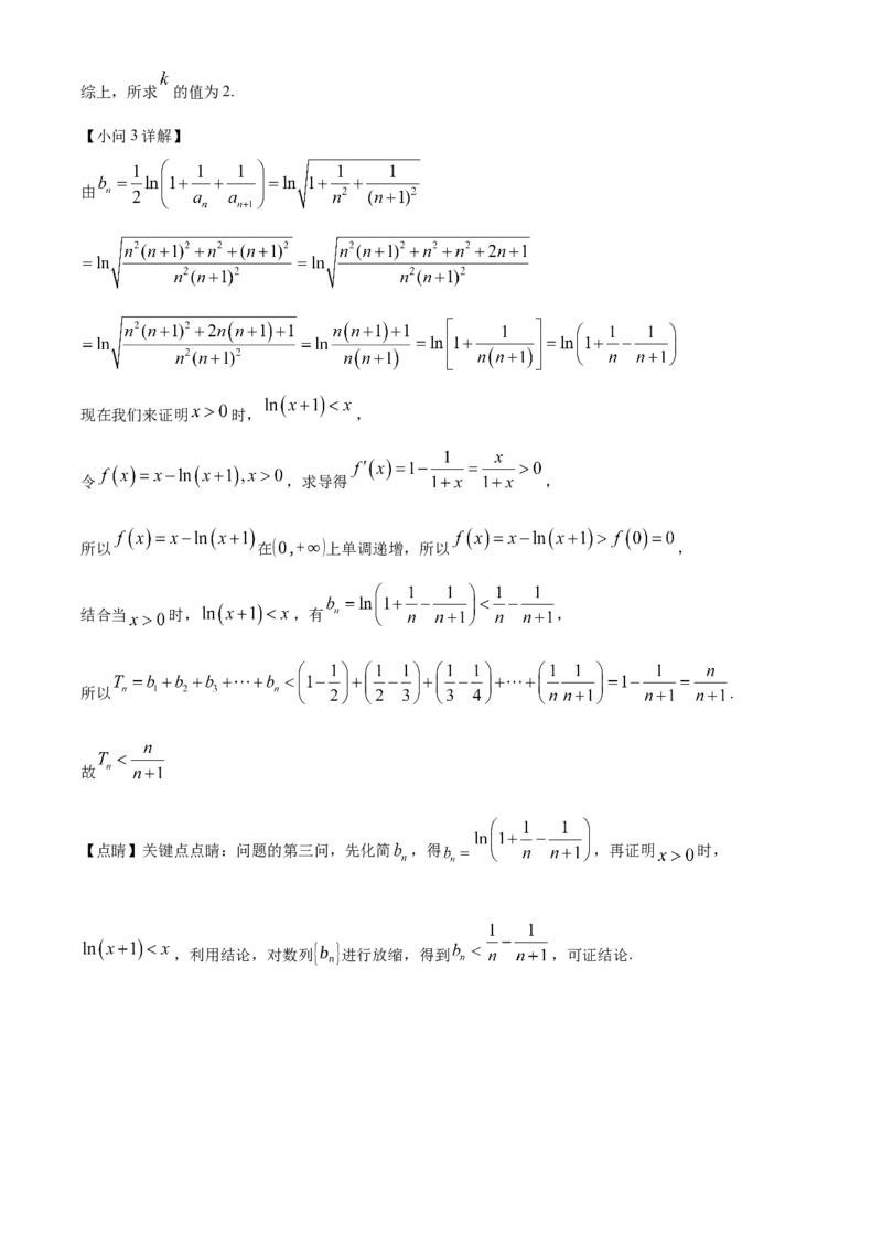 山东省济南第一中学2024-2025学年高三上学期期中学情检测试题数学答案_A1502026各地模拟卷（超值！）_12月_241204山东省济南第一中学2024-2025学年高三上学期期中学情检测（全科）
