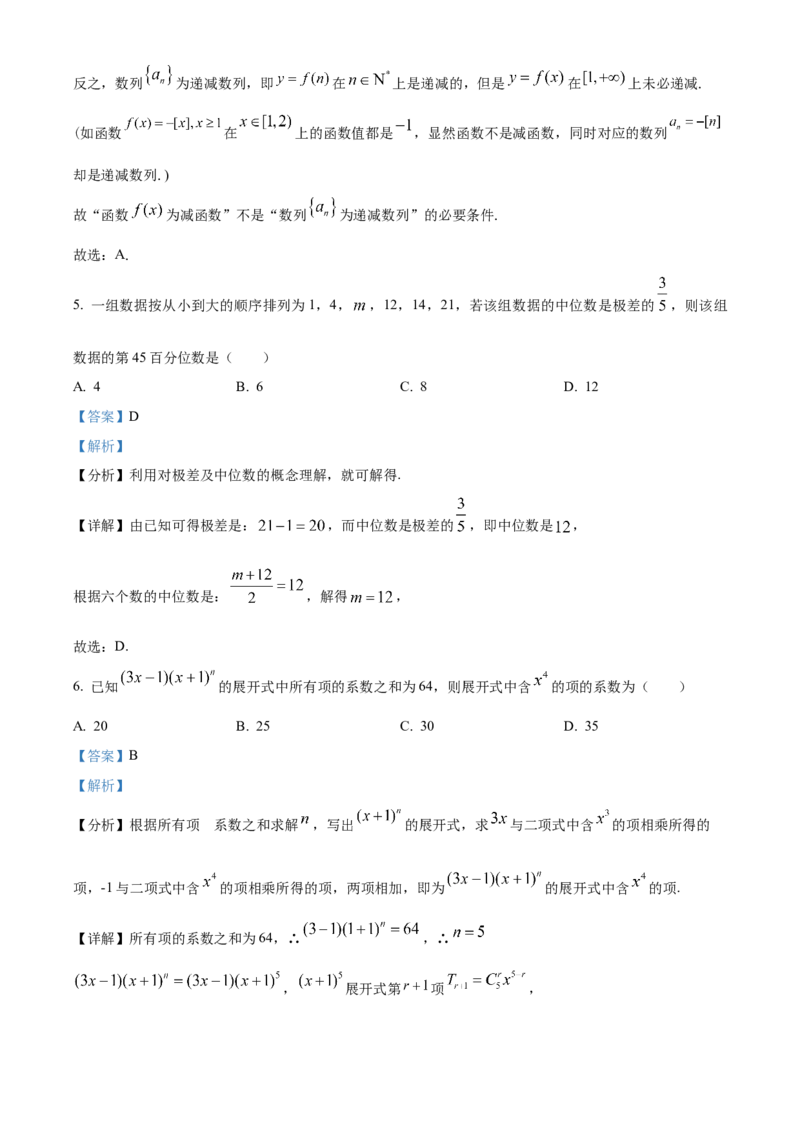 山东省济南第一中学2024-2025学年高三上学期期中学情检测试题数学答案_A1502026各地模拟卷（超值！）_12月_241204山东省济南第一中学2024-2025学年高三上学期期中学情检测（全科）