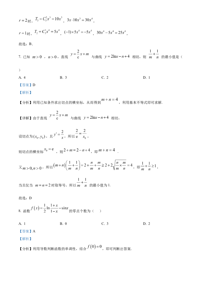 山东省济南第一中学2024-2025学年高三上学期期中学情检测试题数学答案_A1502026各地模拟卷（超值！）_12月_241204山东省济南第一中学2024-2025学年高三上学期期中学情检测（全科）