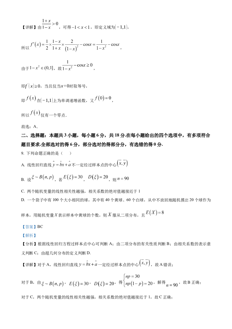 山东省济南第一中学2024-2025学年高三上学期期中学情检测试题数学答案_A1502026各地模拟卷（超值！）_12月_241204山东省济南第一中学2024-2025学年高三上学期期中学情检测（全科）