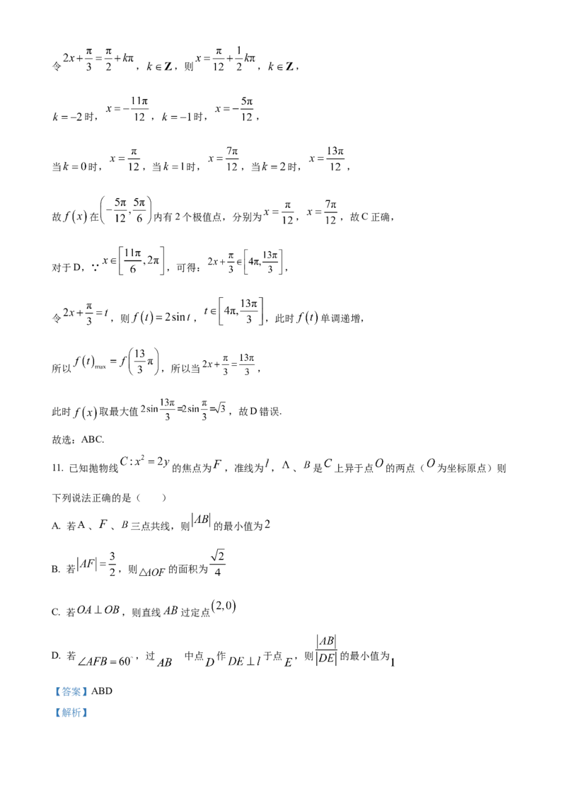 山东省济南第一中学2024-2025学年高三上学期期中学情检测试题数学答案_A1502026各地模拟卷（超值！）_12月_241204山东省济南第一中学2024-2025学年高三上学期期中学情检测（全科）