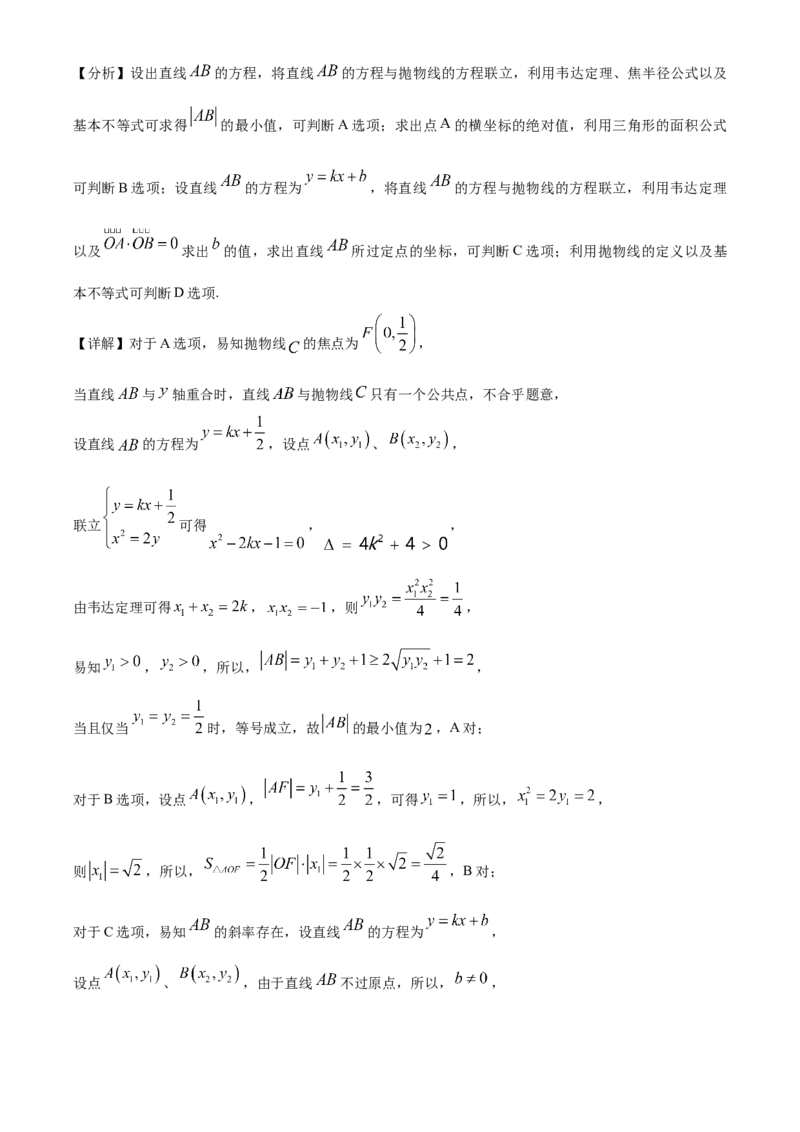 山东省济南第一中学2024-2025学年高三上学期期中学情检测试题数学答案_A1502026各地模拟卷（超值！）_12月_241204山东省济南第一中学2024-2025学年高三上学期期中学情检测（全科）