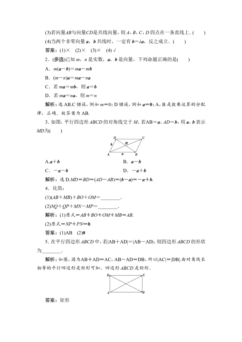 1第1讲　平面向量的概念及线性运算_2.2025数学总复习_2023年新高考资料_一轮复习_2023新高考一轮复习讲义+课件_2023年高考数学一轮复习讲义（新高考）_赠补充习题库