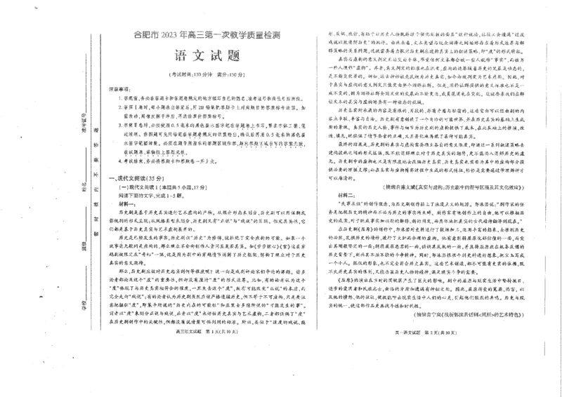 2023届安徽省合肥市高三第一次教学质量检测语文试题公众号：一枚试卷君_1.2025语文总复习_2023年新高考资料_模拟题_老高考_2023届安徽省合肥市高三第一次教学质量检测语文