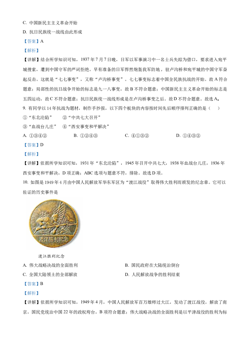 精品解析：北京市房山区2020-2021学年八年级上学期期末历史试题（解析版）(1)_北京初中期末题_C605-京七八九_B京历史七八九_北京8上历史_2020-2021