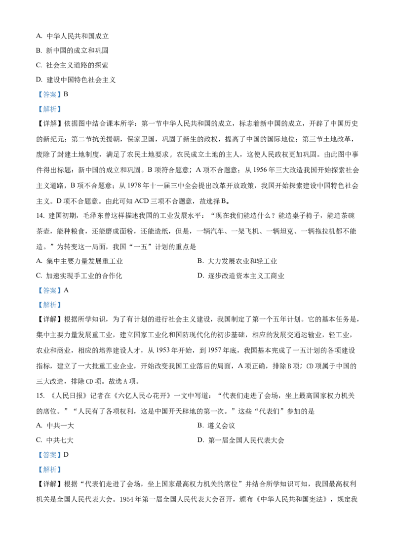 精品解析：北京市房山区2020-2021学年八年级上学期期末历史试题（解析版）(1)_北京初中期末题_C605-京七八九_B京历史七八九_北京8上历史_2020-2021