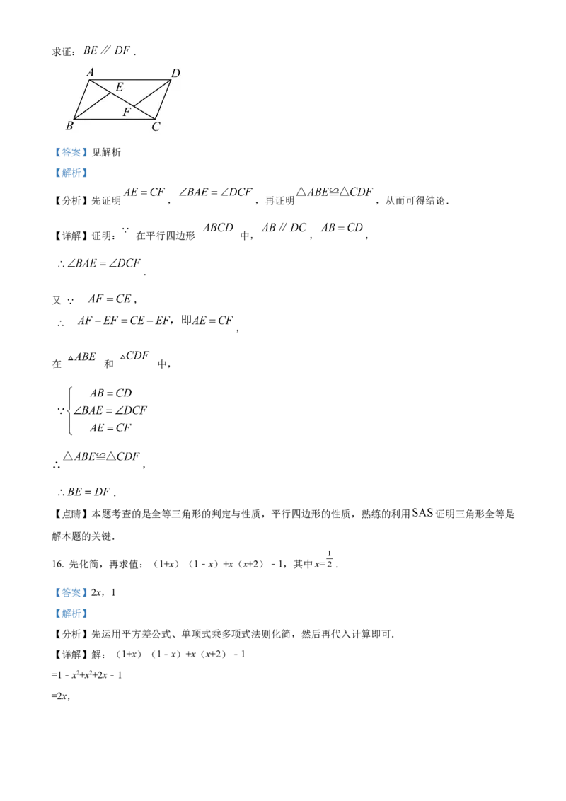 精品解析：北京市丰台区第十八中学左安门分校2022--2023学年八年级下学期期末数学试题（解析版）(1)_北京初中期末题_C605-京七八九_B京市数学七八九_北京数学八下_2022-2023