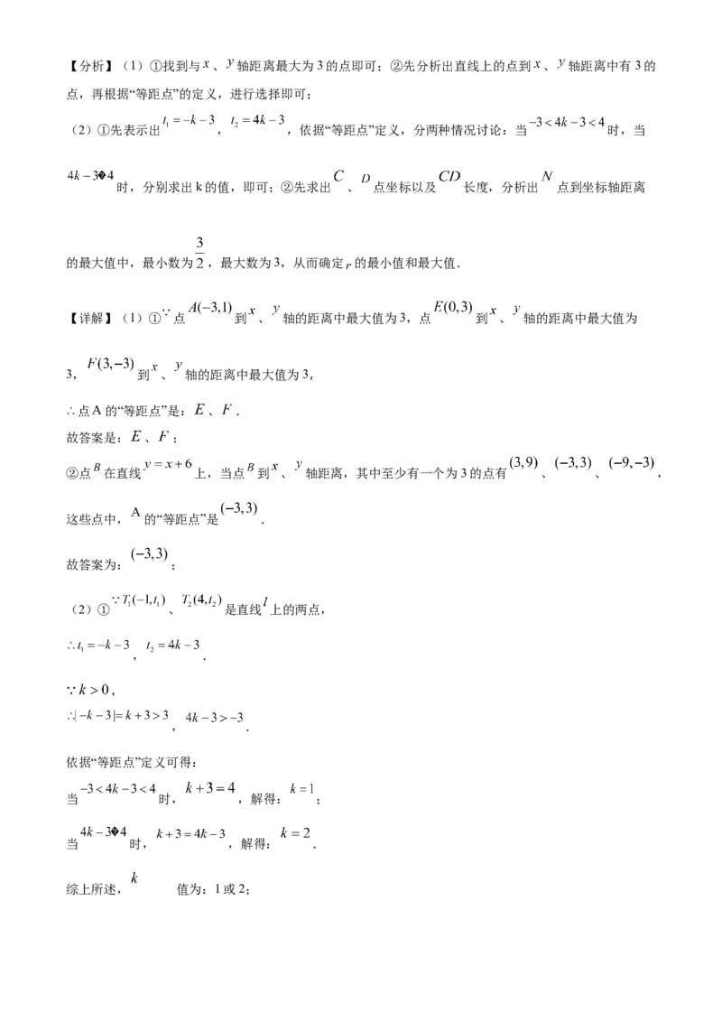 精品解析：北京市丰台区第十八中学左安门分校2022--2023学年八年级下学期期末数学试题（解析版）(1)_北京初中期末题_C605-京七八九_B京市数学七八九_北京数学八下_2022-2023