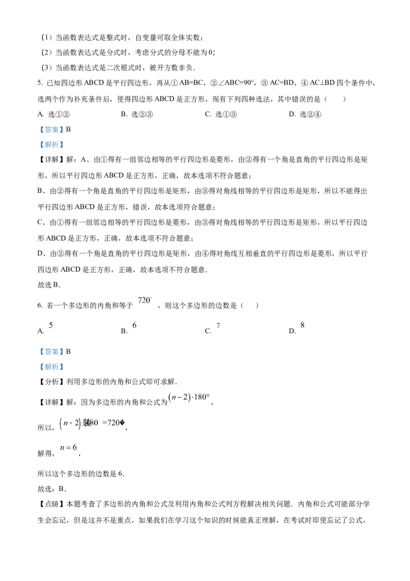 精品解析：北京市丰台区第十八中学左安门分校2022--2023学年八年级下学期期末数学试题（解析版）(1)_北京初中期末题_C605-京七八九_B京市数学七八九_北京数学八下_2022-2023