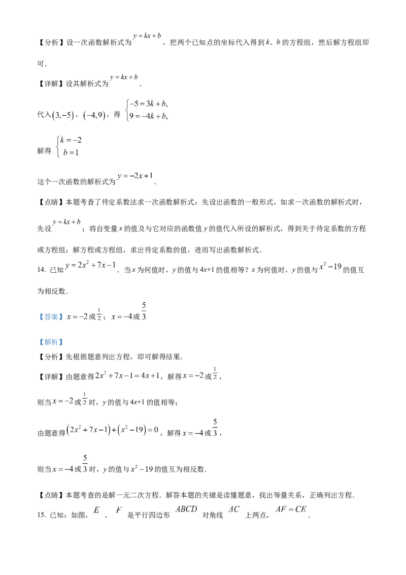 精品解析：北京市丰台区第十八中学左安门分校2022--2023学年八年级下学期期末数学试题（解析版）(1)_北京初中期末题_C605-京七八九_B京市数学七八九_北京数学八下_2022-2023