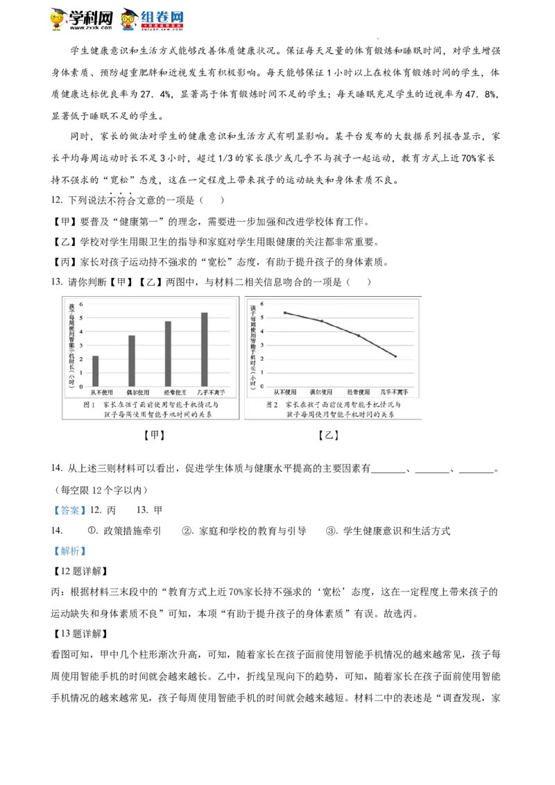 精品解析：2022年北京市朝阳区中考二模语文试题（解析版）(1)_北京初中期末题_C605-京七八九_B语文七八九_北京9下语文_2022-2023_精品解析：2023届北京市石景山区中考一模语文试题