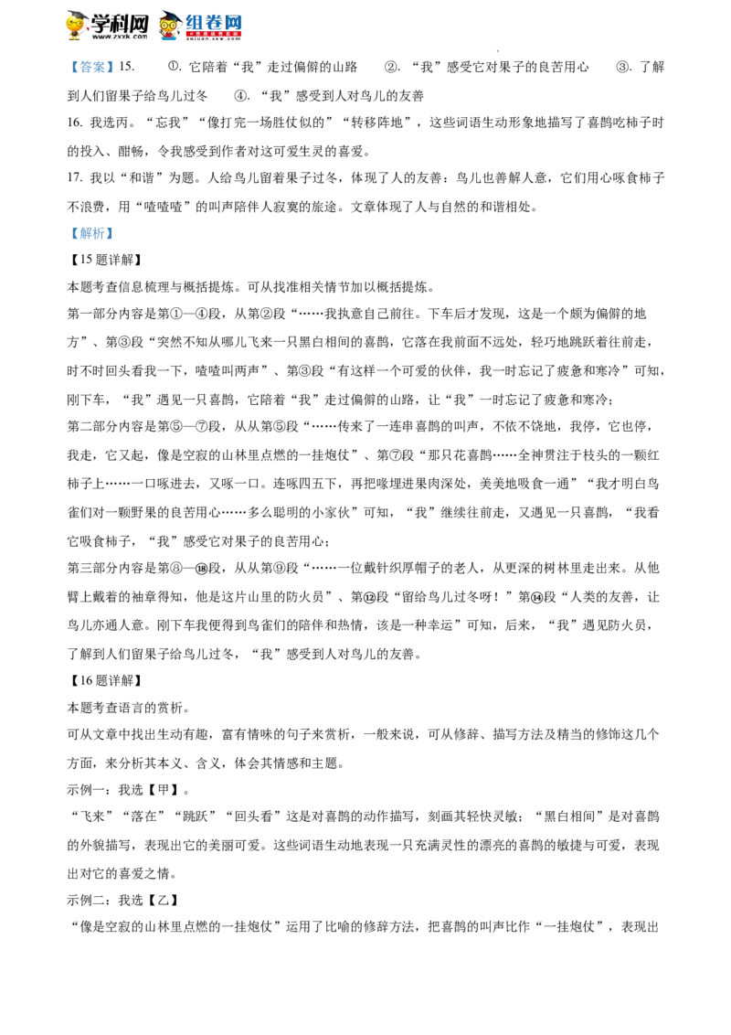 精品解析：2022年北京市朝阳区中考二模语文试题（解析版）(1)_北京初中期末题_C605-京七八九_B语文七八九_北京9下语文_2022-2023_精品解析：2023届北京市石景山区中考一模语文试题