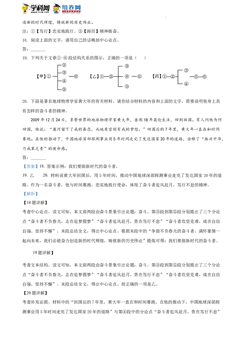 精品解析：2022年北京市朝阳区中考二模语文试题（解析版）(1)_北京初中期末题_C605-京七八九_B语文七八九_北京9下语文_2022-2023_精品解析：2023届北京市石景山区中考一模语文试题