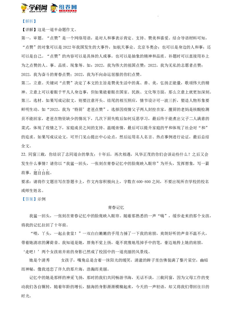 精品解析：2022年北京市朝阳区中考二模语文试题（解析版）(1)_北京初中期末题_C605-京七八九_B语文七八九_北京9下语文_2022-2023_精品解析：2023届北京市石景山区中考一模语文试题