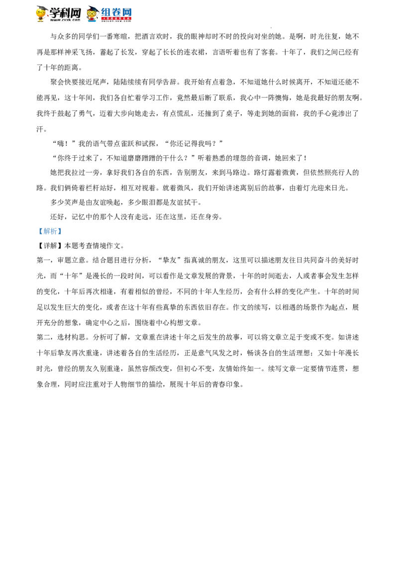 精品解析：2022年北京市朝阳区中考二模语文试题（解析版）(1)_北京初中期末题_C605-京七八九_B语文七八九_北京9下语文_2022-2023_精品解析：2023届北京市石景山区中考一模语文试题