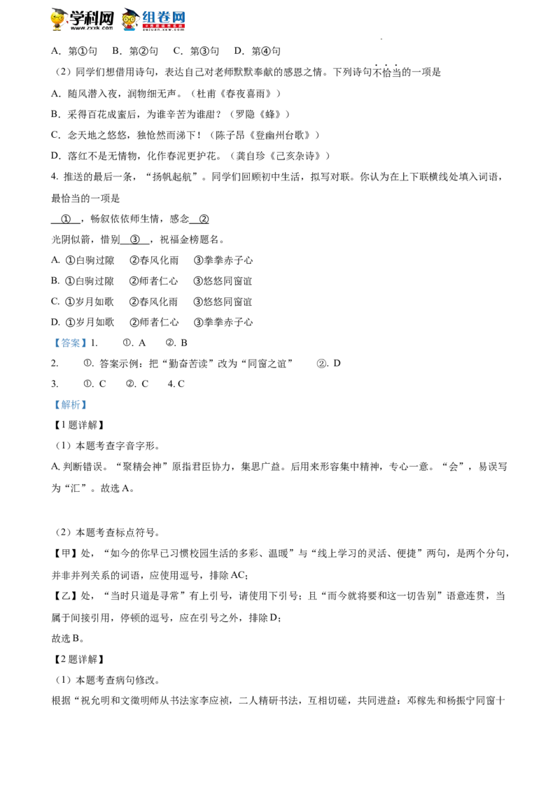 精品解析：2022年北京市朝阳区中考二模语文试题（解析版）(1)_北京初中期末题_C605-京七八九_B语文七八九_北京9下语文_2022-2023_精品解析：2023届北京市石景山区中考一模语文试题