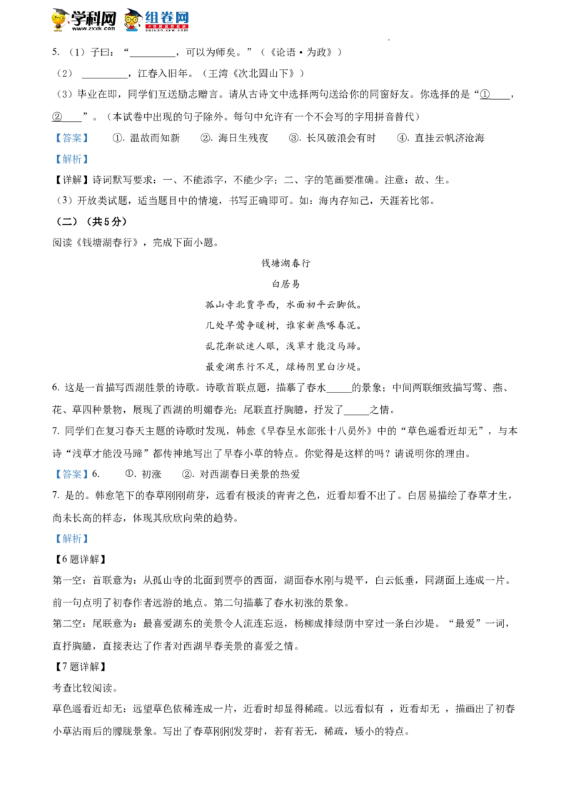 精品解析：2022年北京市朝阳区中考二模语文试题（解析版）(1)_北京初中期末题_C605-京七八九_B语文七八九_北京9下语文_2022-2023_精品解析：2023届北京市石景山区中考一模语文试题