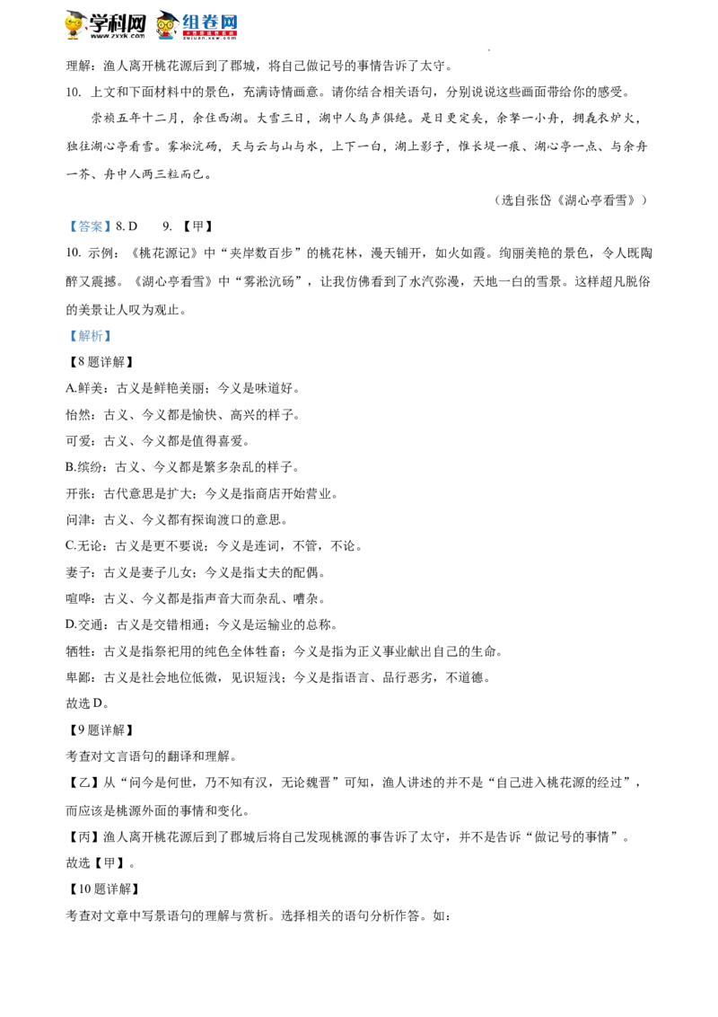 精品解析：2022年北京市朝阳区中考二模语文试题（解析版）(1)_北京初中期末题_C605-京七八九_B语文七八九_北京9下语文_2022-2023_精品解析：2023届北京市石景山区中考一模语文试题