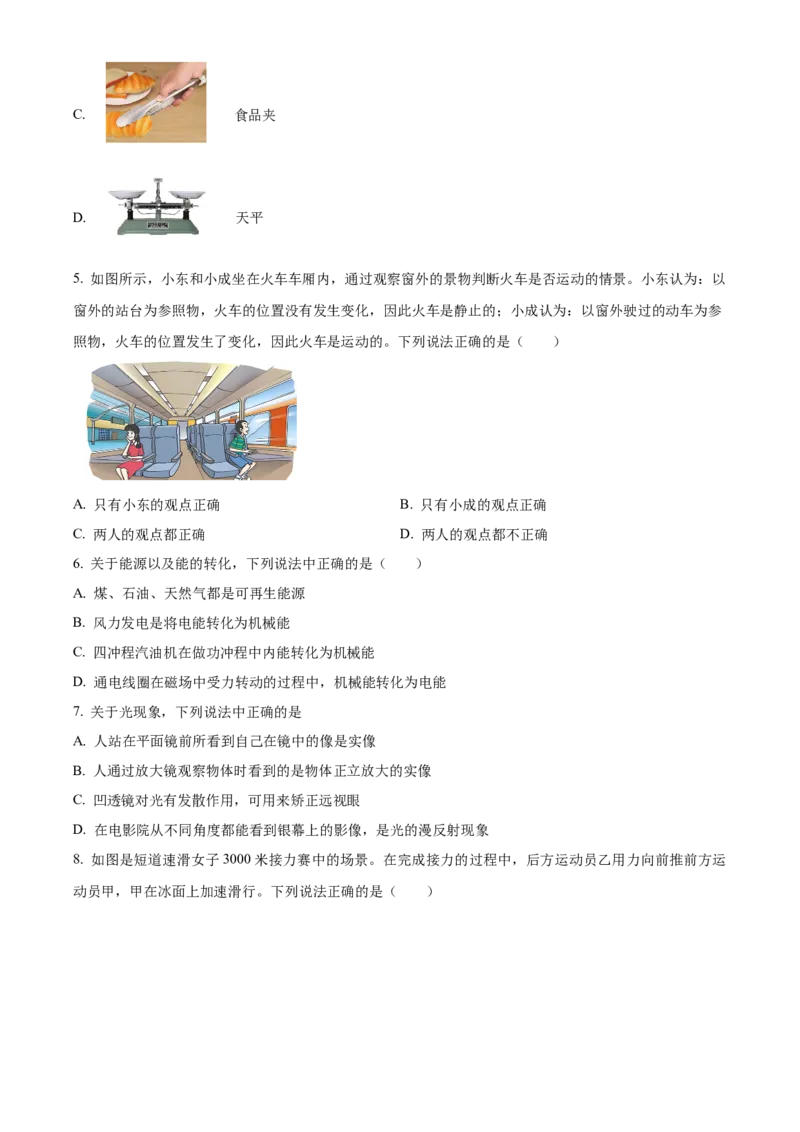 精品解析：北京二中教育集团2023-2024学年度下学期九年级物理保温训练（中考三模）（原卷版）(1)_北京初中期末题_C605-京七八九_B京物理八九_物理_北京九下物理