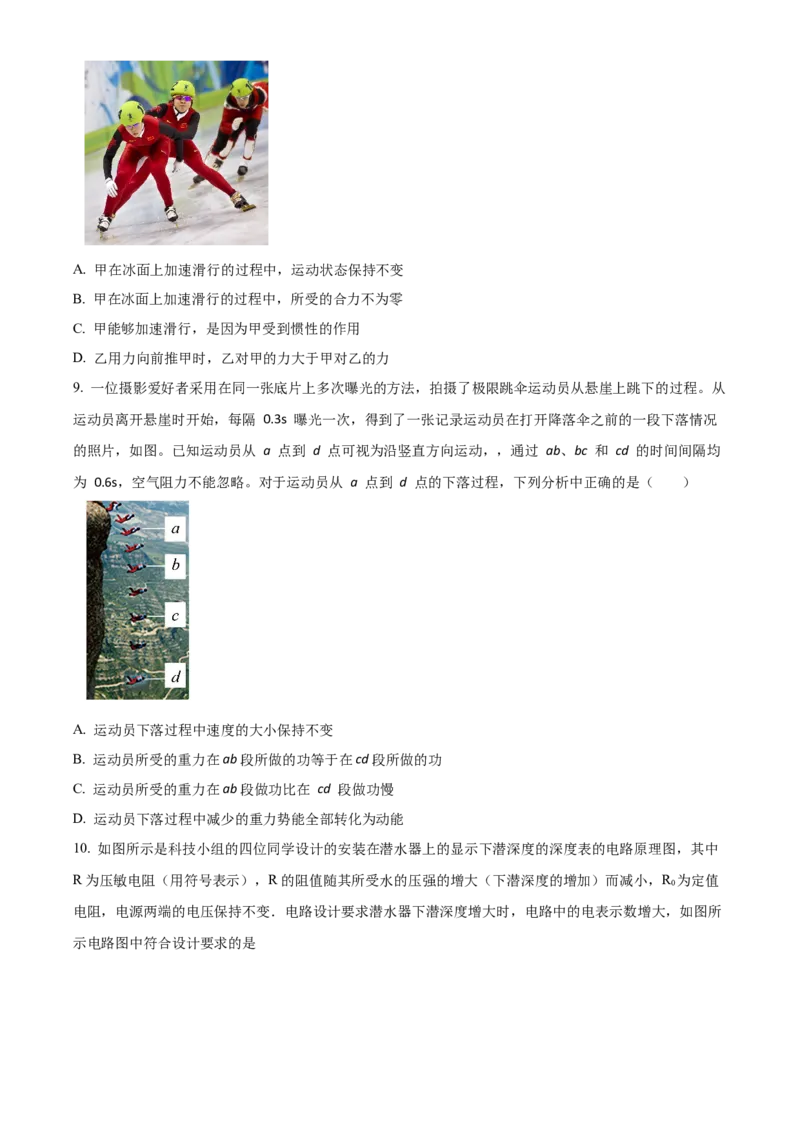 精品解析：北京二中教育集团2023-2024学年度下学期九年级物理保温训练（中考三模）（原卷版）(1)_北京初中期末题_C605-京七八九_B京物理八九_物理_北京九下物理