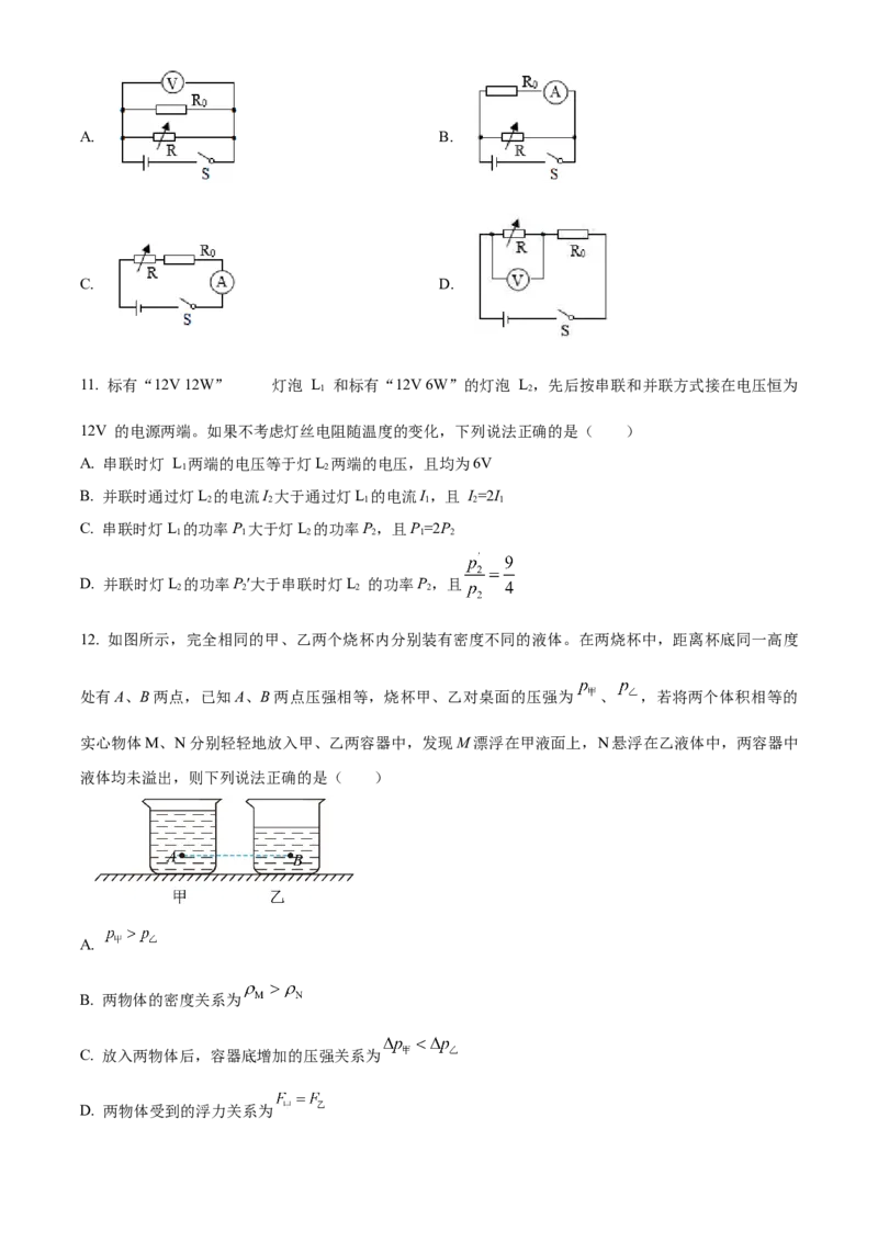 精品解析：北京二中教育集团2023-2024学年度下学期九年级物理保温训练（中考三模）（原卷版）(1)_北京初中期末题_C605-京七八九_B京物理八九_物理_北京九下物理