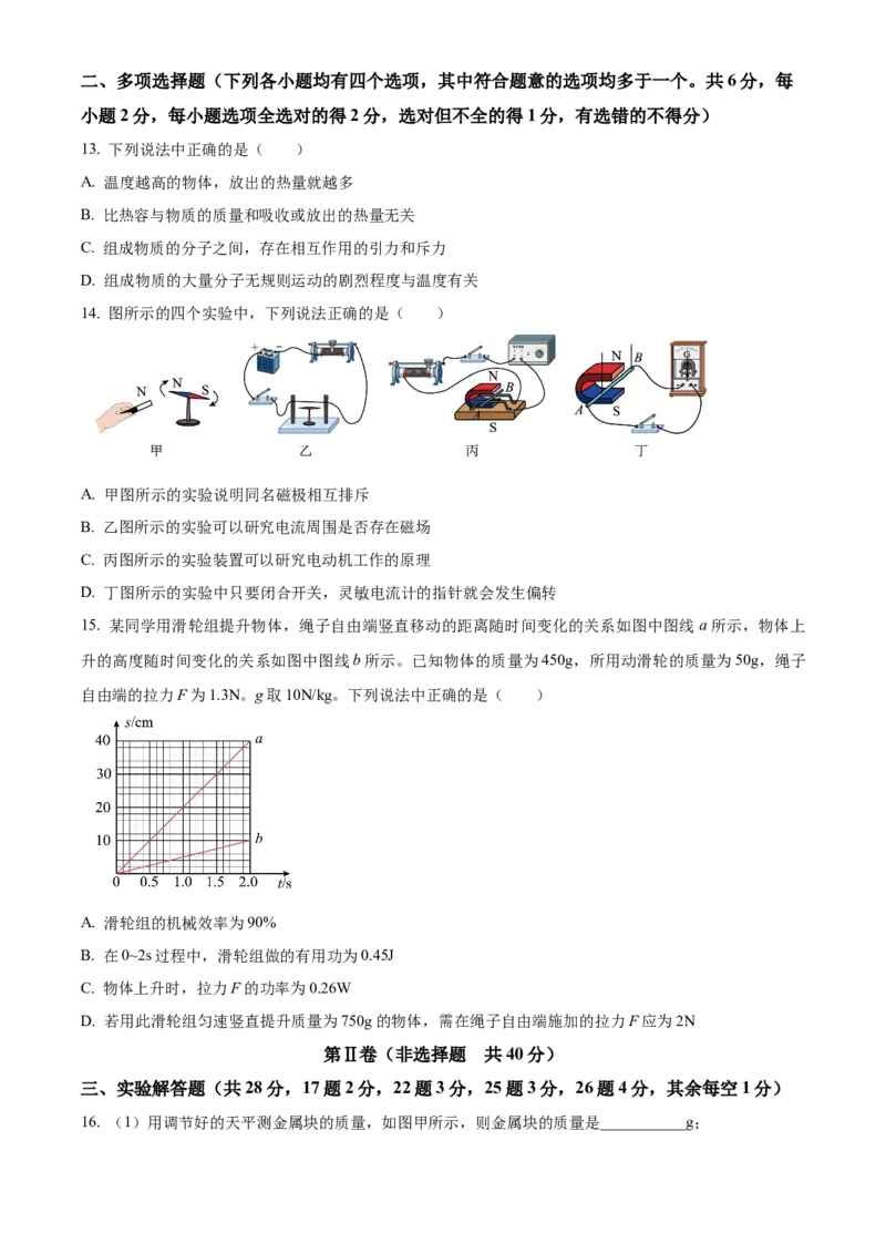 精品解析：北京二中教育集团2023-2024学年度下学期九年级物理保温训练（中考三模）（原卷版）(1)_北京初中期末题_C605-京七八九_B京物理八九_物理_北京九下物理